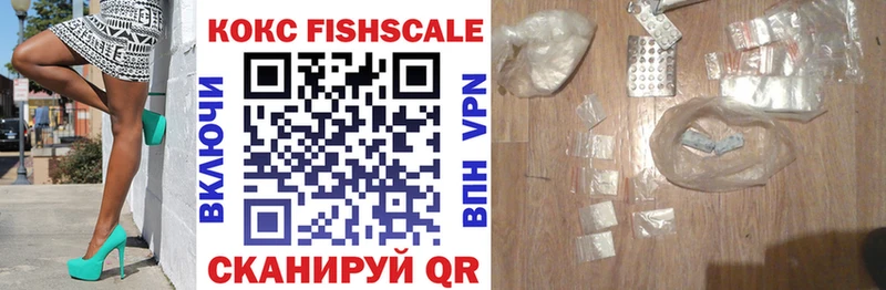 КОКАИН FishScale  это клад  Сим 